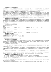 宏观经济学知识点归纳总结