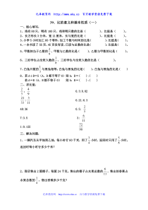 六年级数学比的意义和基本性质练习题