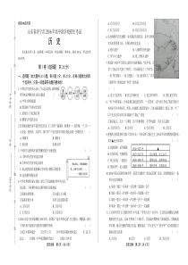 2016年山东省济宁市中考历史试卷含答案