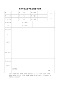 学生会申请表