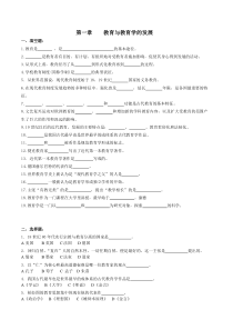 当代教育学复习题