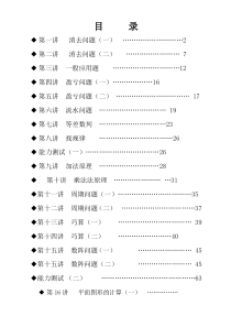 小学五年级奥数教材