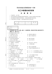 车工中级理论知识试卷