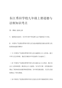 人教版道德与法治九年级上册知识点归纳