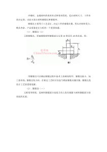 冷镦工艺