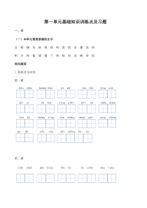 部编版统编版五年级上册第一单元基础部分