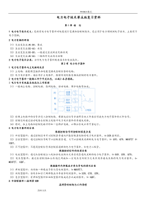 《电力电子技术》复习资料