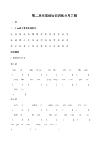 部编版统编版五年级上册第二单元基础部分