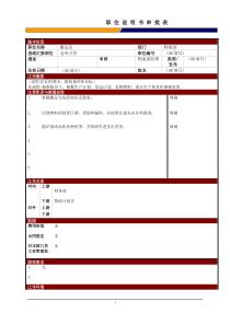 某大型电子公司物流部搬运员职位说明书