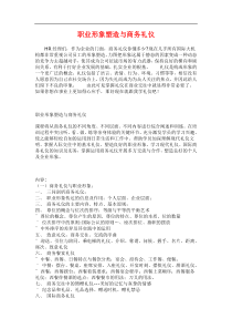 职业形象塑造与商务礼仪doc34(1)