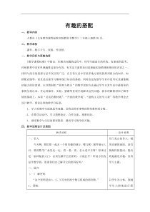 小学二年级数学有趣的搭配[人教版]