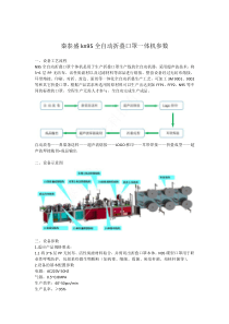 kn95全自动口罩机一体机参数