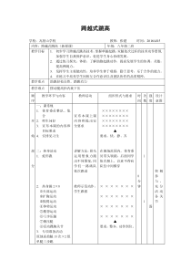 初中跨越式跳高教案