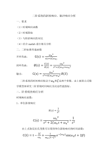 (完整版)二阶系统的斜坡响应