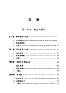 物理化学典型题解析及自测试题