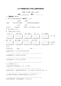 部编语文三年级上册期中测试卷及答案