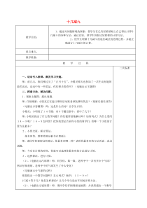 一年级数学下册2.1十几减九的减法教案3新人教版正式版