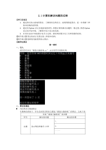 2.1计算机解决问题的过程教学设计