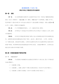 廊坊燕郊落户实施细则(1)(1)