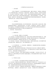 小学教师培训方案及培训计划