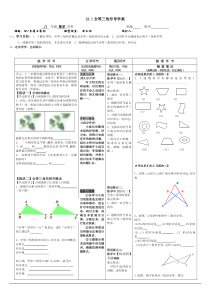 三角形全等导学案