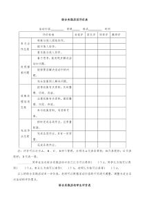 综合实践活动评价表-(1)