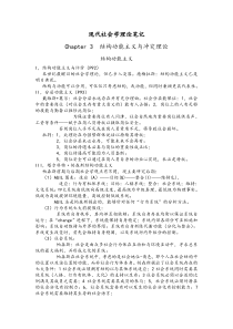 现代社会学理论笔记1