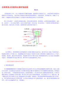 自制简易太阳能热水器详细流程