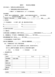 铁及其化合物的性质及应用教案