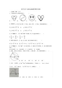 北京市昌平区昌平五中2019-2020学年九年级(上)期中数学试卷