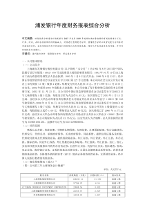 浦发银行年度财务报表综合分析