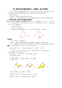 (完整版)初二数学动点问题归类复习(含例题、练习及答案)