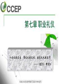 职业礼仪（PPT84页)