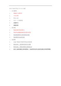 (完整版)浙江师范大学333真题(2010-2019)