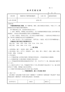 3、质感涂料施工技术交底