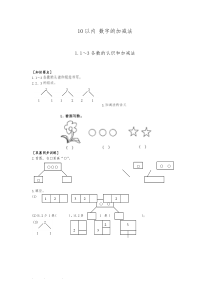 10以内数字加减法带图