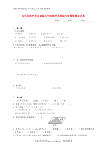 青岛版小学五年级数学上册期末试卷及答案