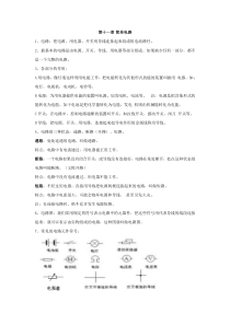 初三物理简单电路知识点