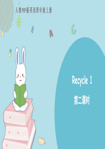 四年级上册英语-Recycle-1-第二课时