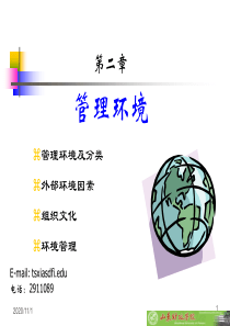 管理学PPT02管理的环境