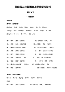 部编版三年级语文上学期第三单元复习资料