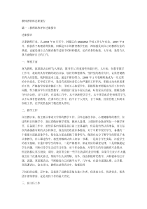 教师评职称述职报告