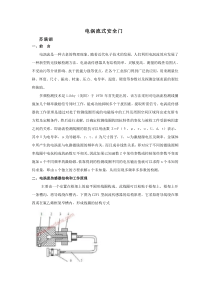 电涡流式安全门