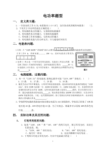 电功率题型分类整理汇总