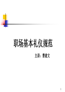 职场基本礼仪规范（PPT58页)