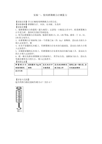 八年级物理下册分组实验教案