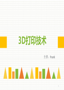 3D打印教学演讲ppt课件