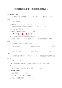 三年级数学上册