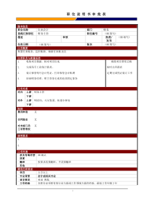 某大型电子公司项目统计职位说明书