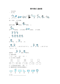 人教版一年级上册数学期中测试卷附答案